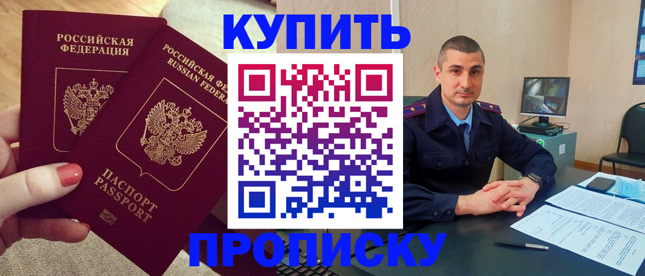 прописка для кредита в Ярцево