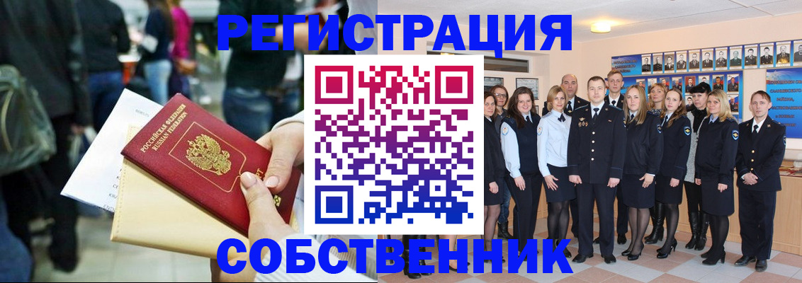 прописка от собственника в Ярцево