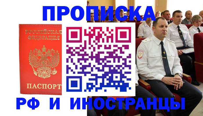 временная регистрация надежно в Ярцево