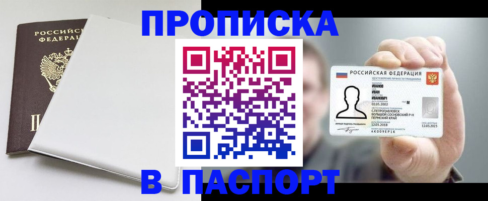 прописка для школы в Ярцево