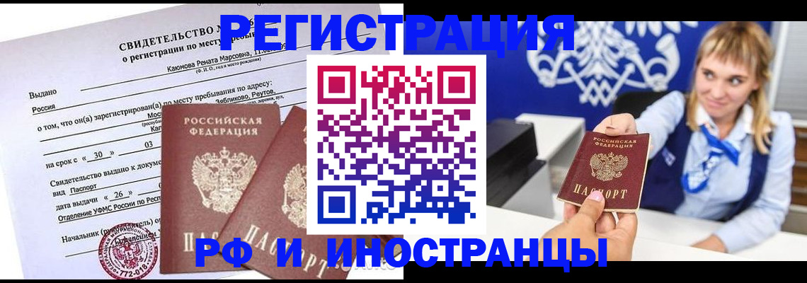временная регистрация для школы в Ярцево